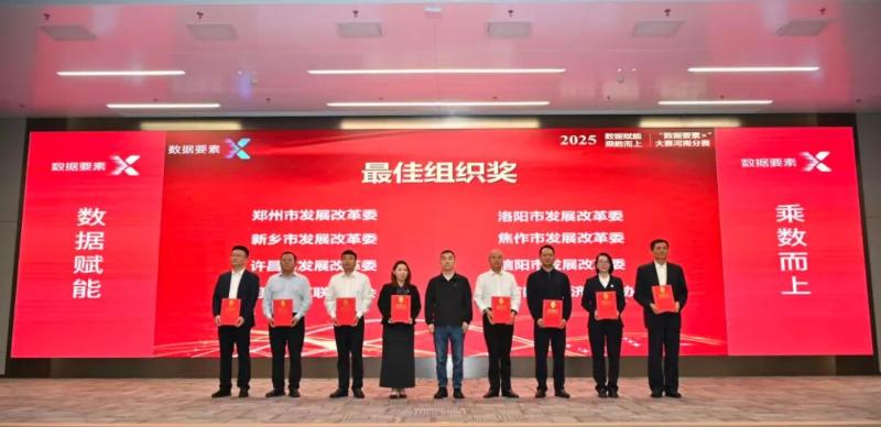 【喜报】新乡市在2025年“数据要素×”大赛河南分赛中斩获佳绩